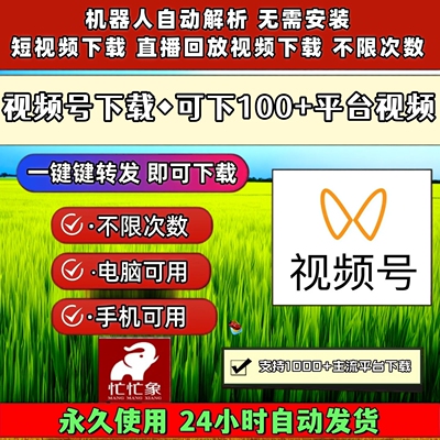 视频号下载工具一键转发mac系统抓取原视频简单方便永久卡pad系统