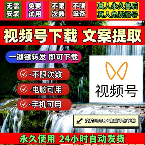 蝴蝶视频号下载工具IOS版本抖音下载工具视频下载神器课程代下mp4