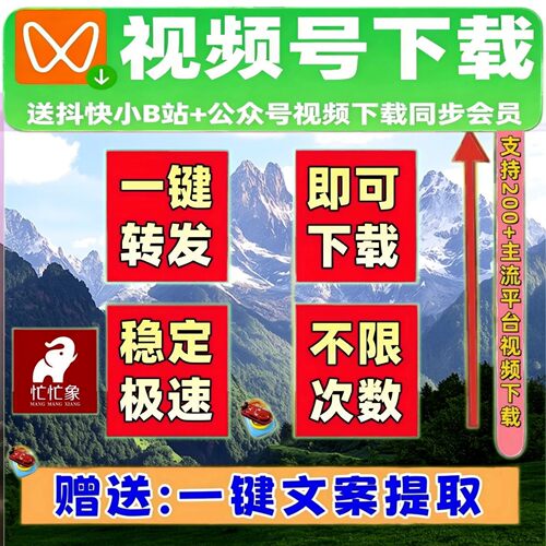 蝴蝶视频号下载工具自媒