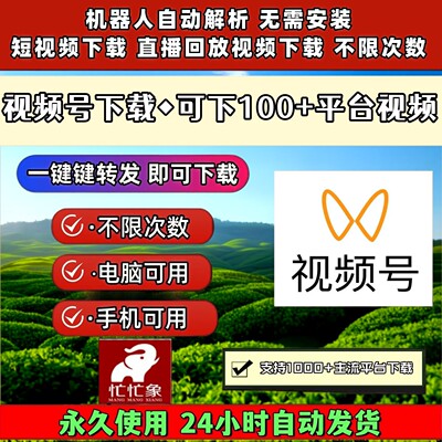 视频号下载助手超清音抖短视频p站mp4素材Win系统会员原画质内容