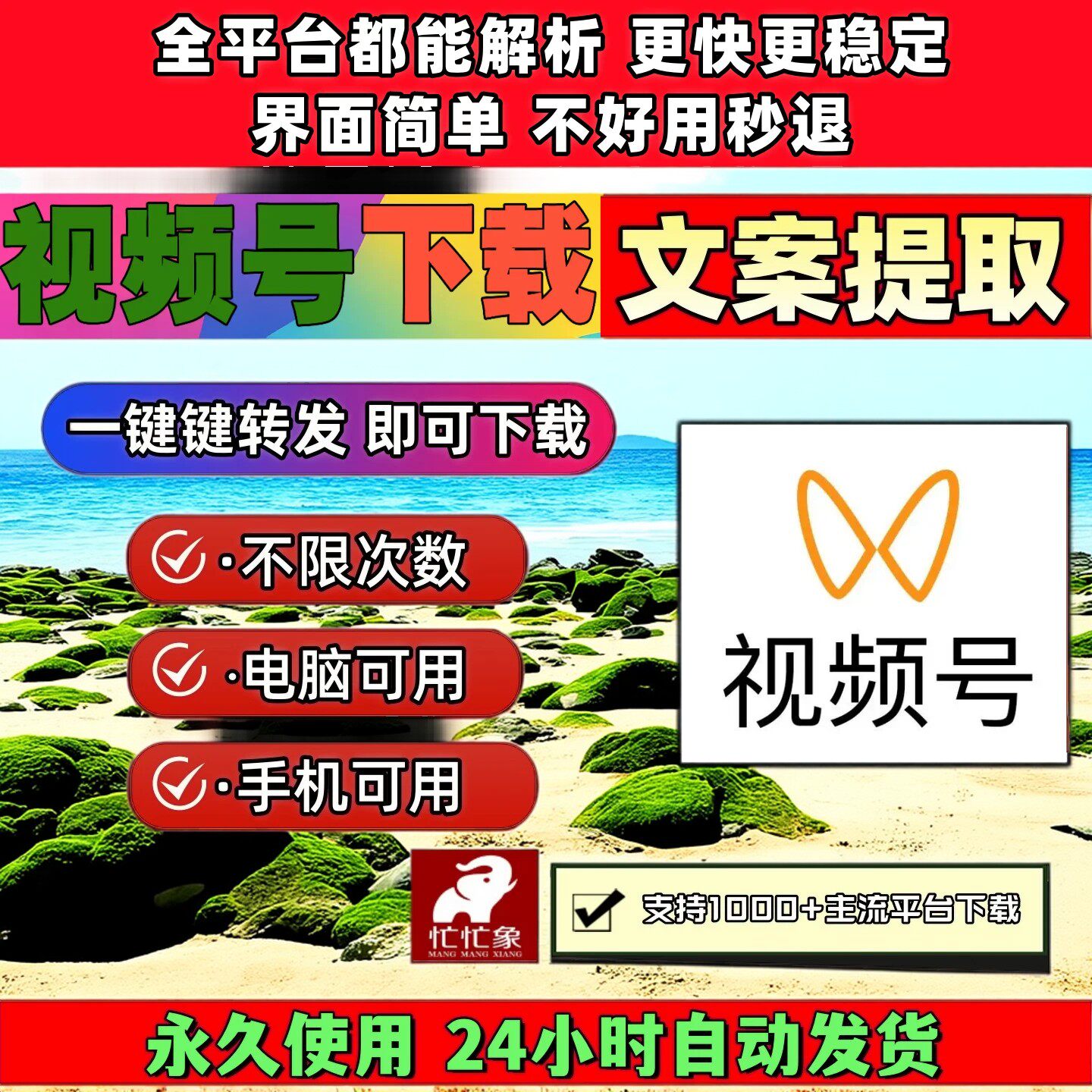 视频号下载助手卡密无限制免费试用自媒体多平台解析助手mac软件