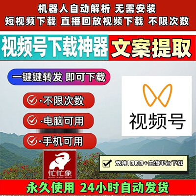 蝴蝶视频号下载工具mac软件网课下载能看就能下载mac系统解析助手