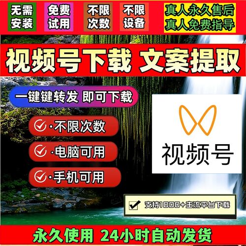 蝴蝶视频号下载工具非插件pad系统万能嗅探去水印处理一键下载mp4