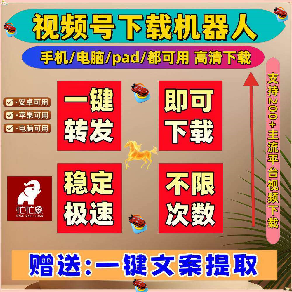 视频号下载小程序无需安装忙忙象去水印抖音月卡年卡网页电脑软件