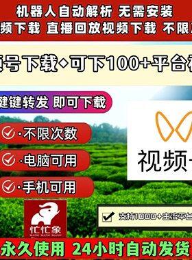 视频号下载助手蝴蝶号提取pad系统音抖短视频不限时间多平台支持