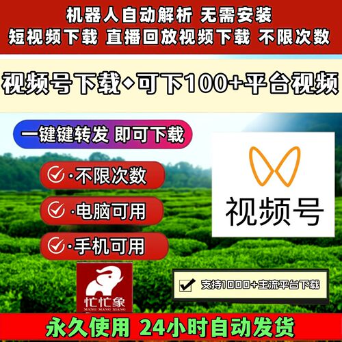 视频号下载助手蝴蝶号提取pad系统音抖短视频不限时间多平台支持