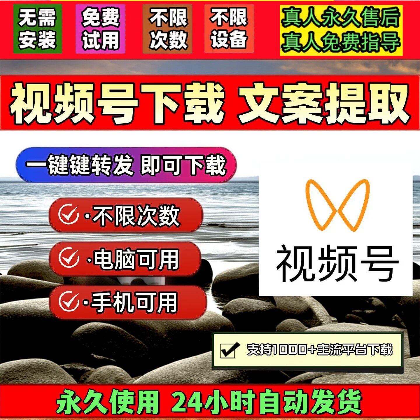 视频号下载助手去除水印各种系统网页软件采集文件免费试用抓取