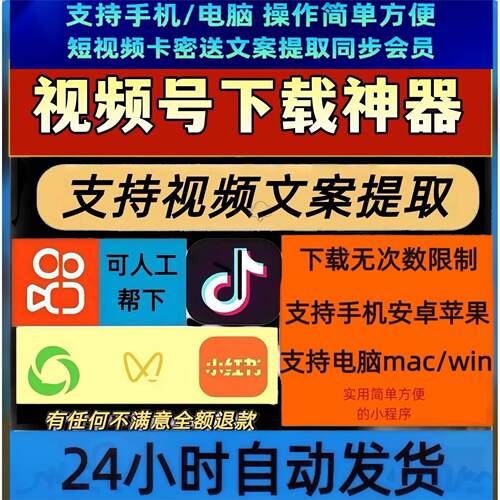视频号下载直播回放简单方便超清高清通用器手机软件忙忙象抓取