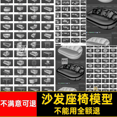 家居用品模型家具fbx套件格式obj白无C4D素材文件室内材质沙发