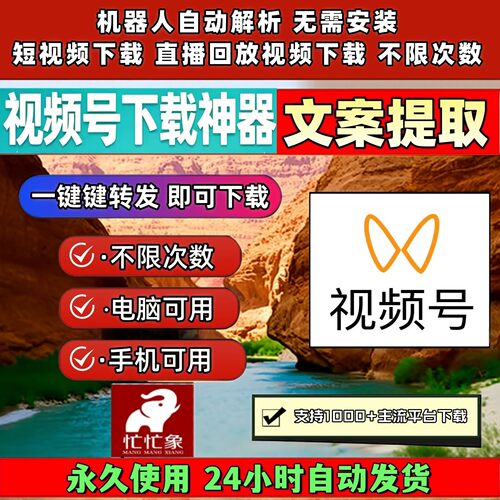 蝴蝶视频号下载工具好看永久激活抖音视频下载西瓜b站视频下载mp4
