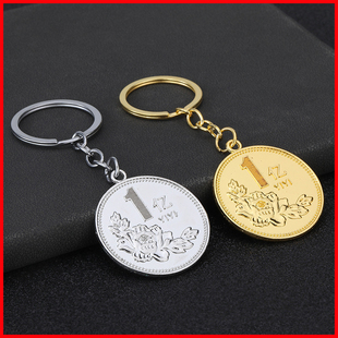 一个亿元硬币钥匙扣生日礼物送男友士女生朋友闺蜜沙雕恶搞怪礼品