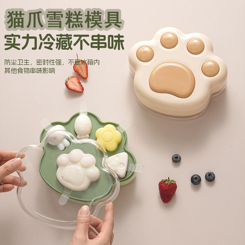 猫爪冰淇淋模具按压式雪糕模具
