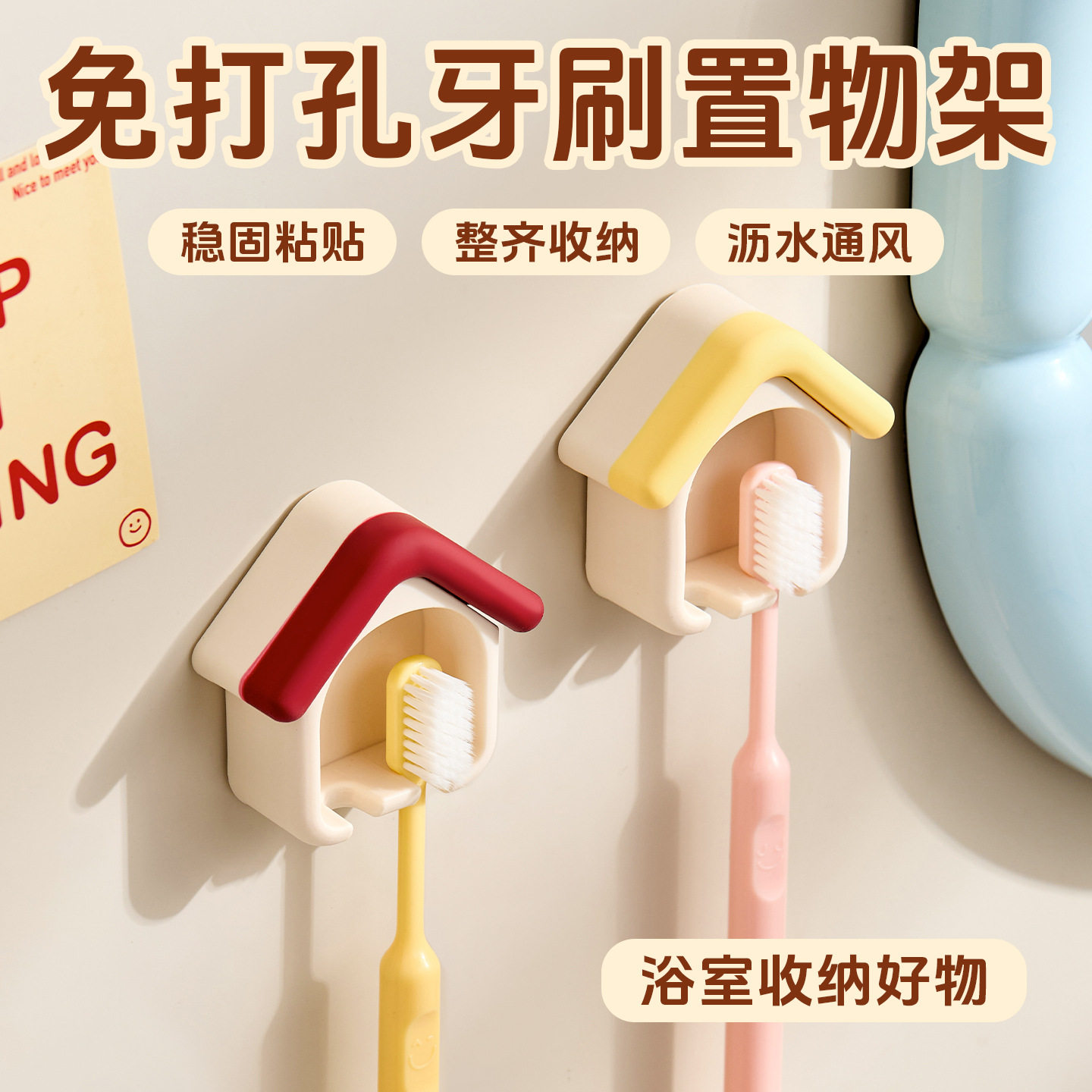 创意卡通小房子牙刷架壁挂免打孔浴室收纳置物架沥水通风牙具座