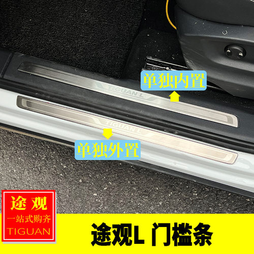 专用于大众17-24款途观L改装 途观L门槛条迎宾踏板防护板防刮防擦