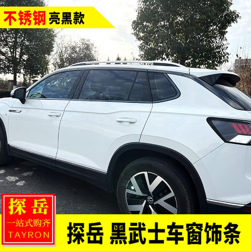 探岳黑武士车窗饰条不锈钢材质