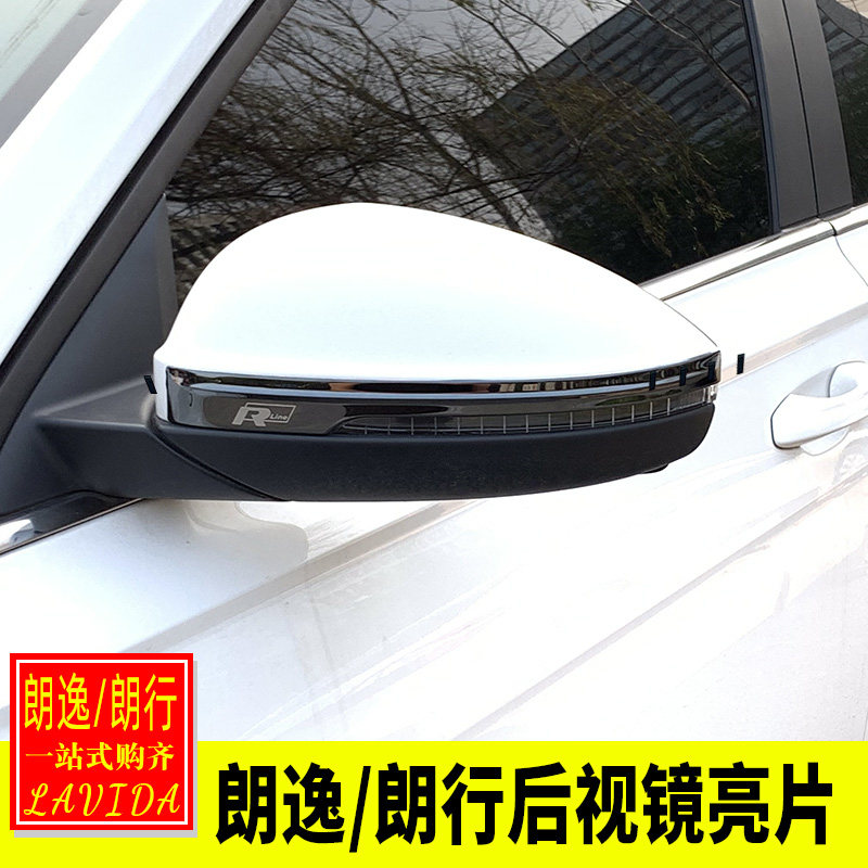 大众13-26款朗逸Plus朗行改装 后视镜装饰亮条倒车镜防刮防擦装饰