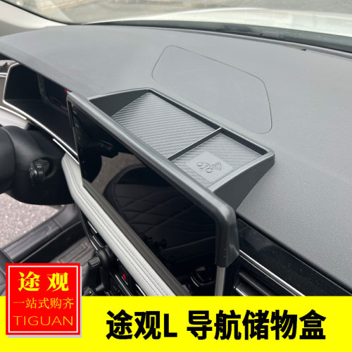 适用大众23-26款途观L内饰改装中控屏幕后储物盒导航收纳盒置物盒