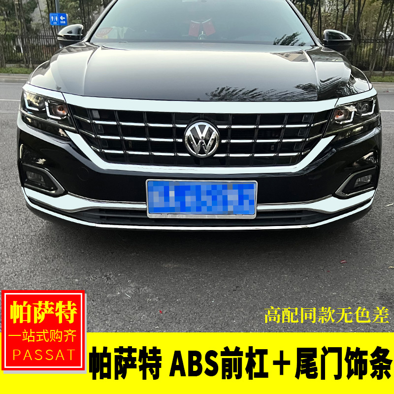 大众前杠饰条尾门饰条ABS塑料