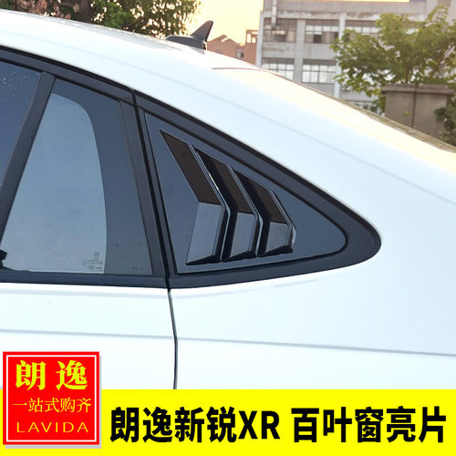 大众23-25款朗逸XR新锐版改装车窗后三角百叶窗装饰贴后车窗亮片