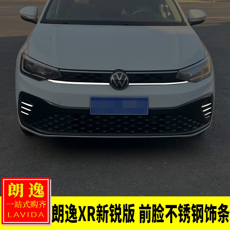 大众23-26朗逸XR新锐改装 前脸中网亮条雾灯饰条前杠车头装饰亮片