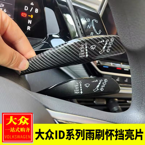 福斯21-24款ID3/ID4/ID6X/Crozz改装 方向灯开 关装饰雨刷怀挡亮
