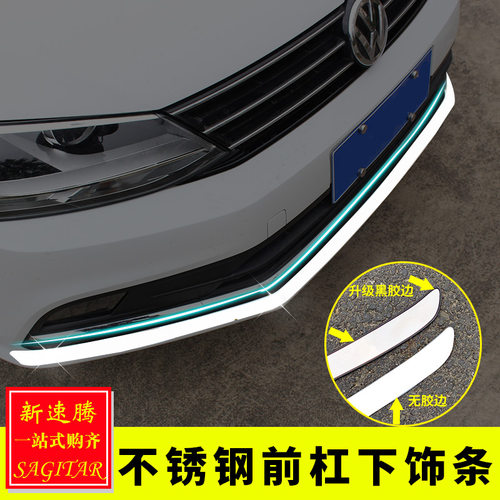 专用于速腾前杠饰条装饰