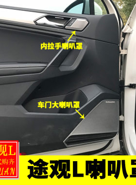 适用大众17-21款途观豪华音响