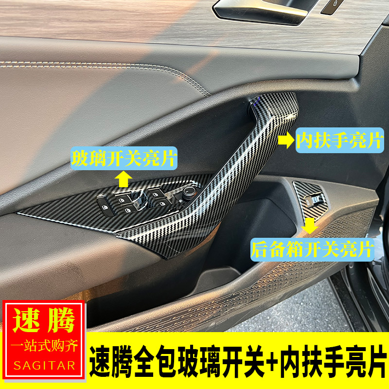 速腾全包玻璃开关+内扶手亮片