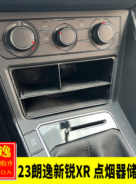 大众23-25款朗逸XR新锐版内饰改装中控储物盒排挡前收纳盒置物盒