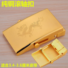 男士纯铜腰带扣头滚轴滚轮滑杆无孔无牙平滑皮带扣头自动扣头配件