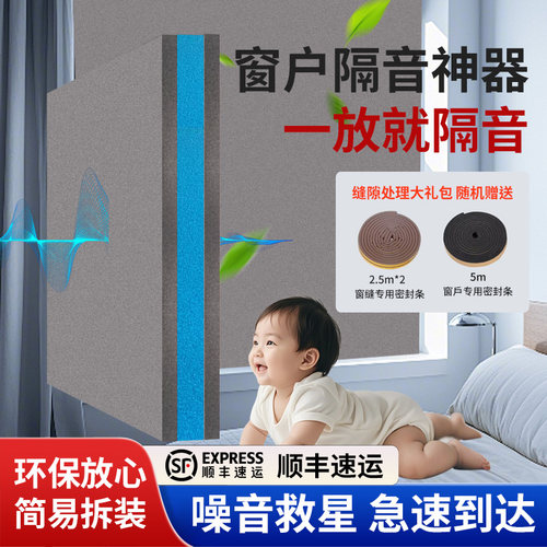窗户免贴可拆环保隔音挡板