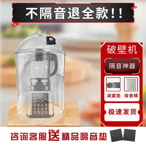 送大件运费险破壁机隔音罩活动中