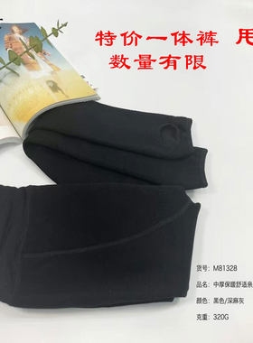 富熙秋冬特价清仓一体裤