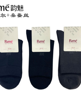 Rime韵魅正品桑蚕丝莫代尔商务抗菌男袜中筒柔软舒适男袜子33973