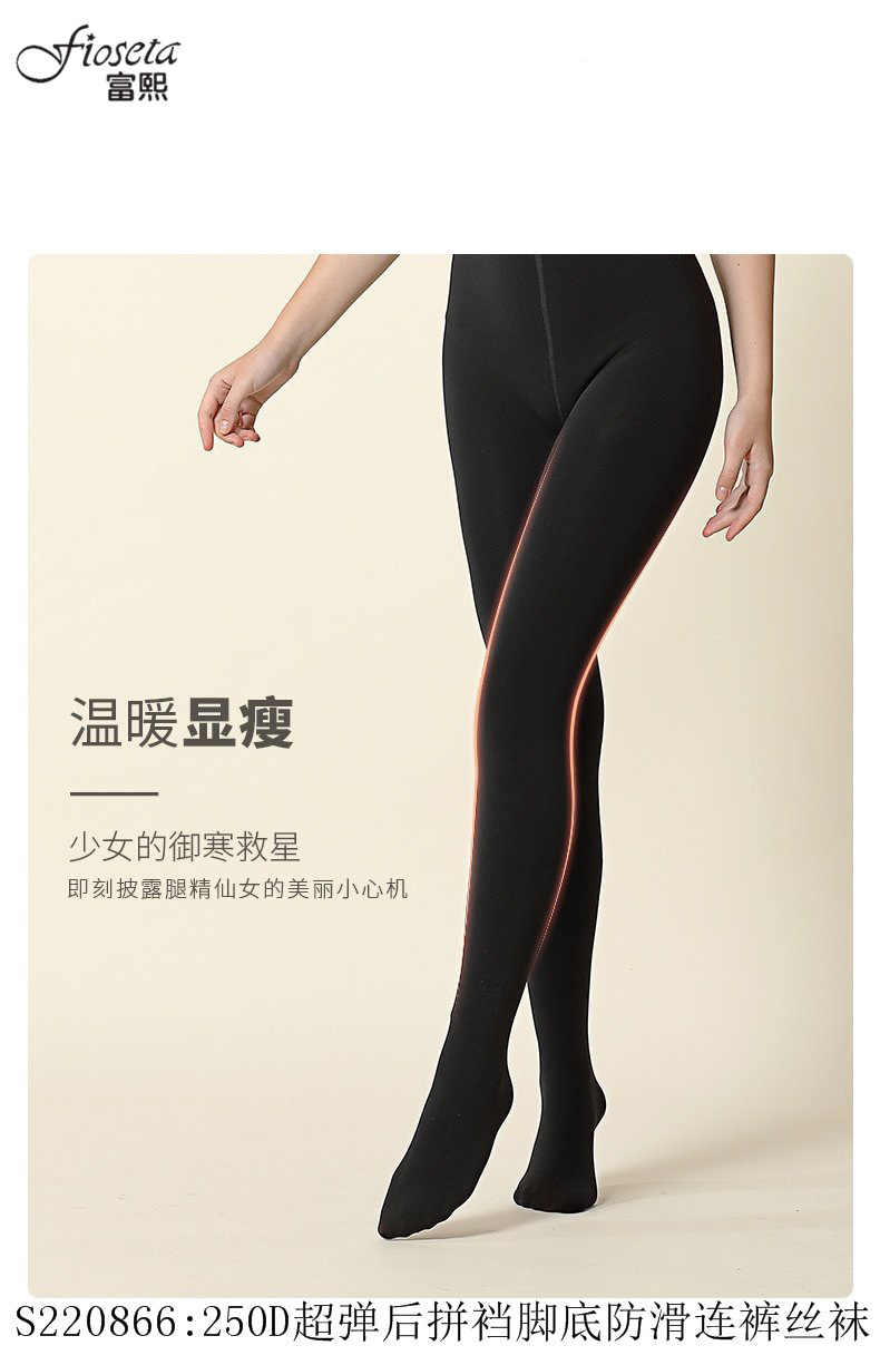 超弹250D富熙脚部变薄连裤袜