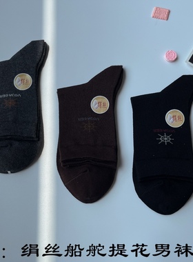 特价清仓富熙fioseta秋冬新款R22203绢丝船舵暗提花绅士男袜子