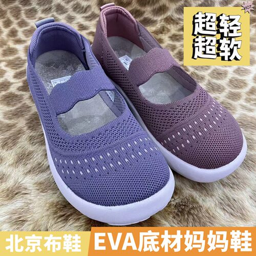 正品老北京布鞋女6-2452超轻超软EVA底水上漂平跟透气盘带妈妈鞋