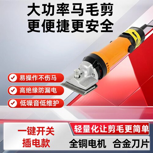 大功率电动马毛剪修毛剪羊毛剪