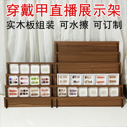 美甲穿戴甲直播展示架2025新大容量斜梯阶梯桌面收纳架子咖啡胡桃