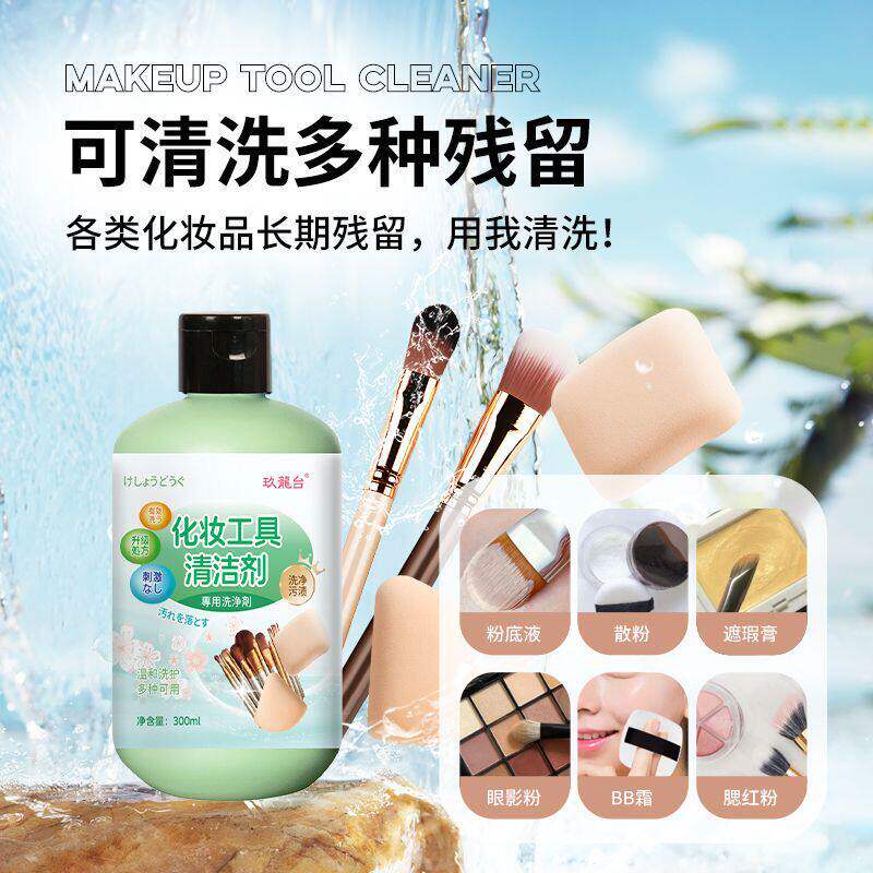 【翻新如初】粉扑清洁剂海绵蛋美妆蛋化妆刷棉刷清洗液清洗剂