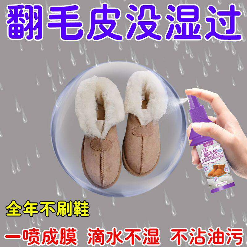 【好用】翻毛皮防水防防油喷雾勃肯鞋雪地鞋靴防脏防尘清洁剂