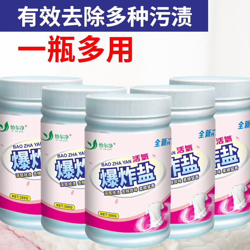 活氧爆炸盐去渍洗衣去污强校服净瓶彩色通用厂家彩漂泡泡粉爆炸