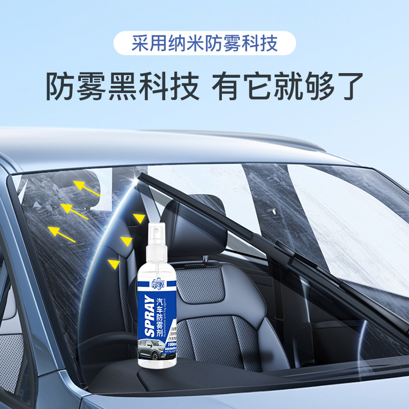 汽车玻璃防雾剂玻璃镀膜长效防雾剂前挡风玻璃除雾树脂玻璃