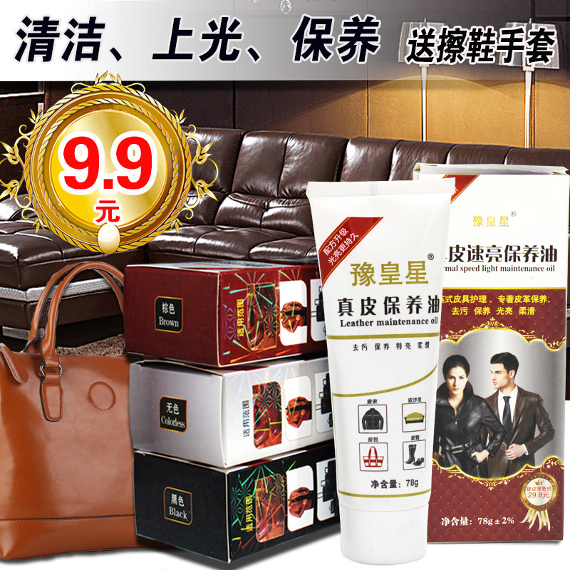 谢谢下单豫皇星真皮保养油黑色棕色无色三色皮革护理皮鞋真皮衣上