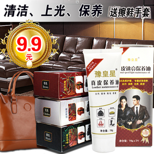 豫皇星真皮保养油黑色棕色无色三色皮革护理皮鞋真皮衣上光送手套