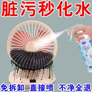 免拆免洗 电风扇清洁剂排风扇空调免拆免水洗落地扇灰尘清洗剂