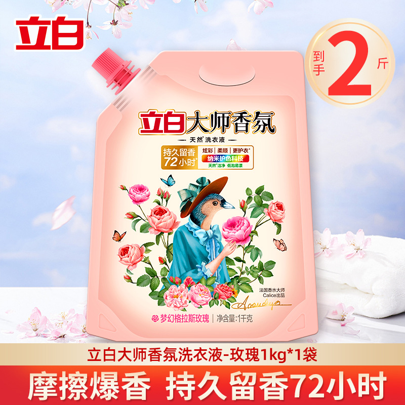 立白大师香氛洗衣液1Kg袋装持久留香护衣护色洁净去渍官方正品