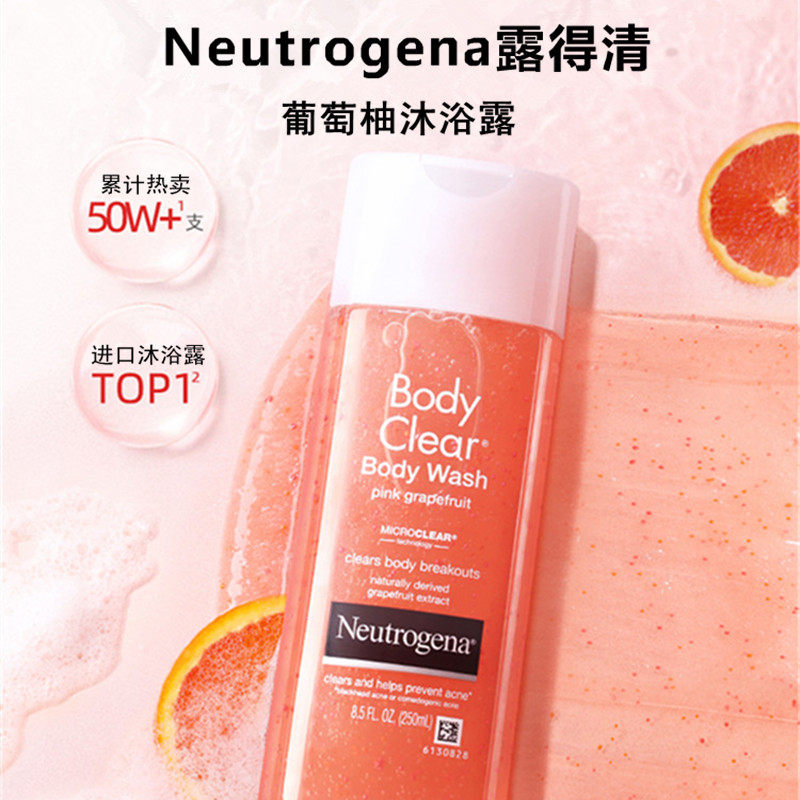 露得清葡萄柚沐浴露250ml