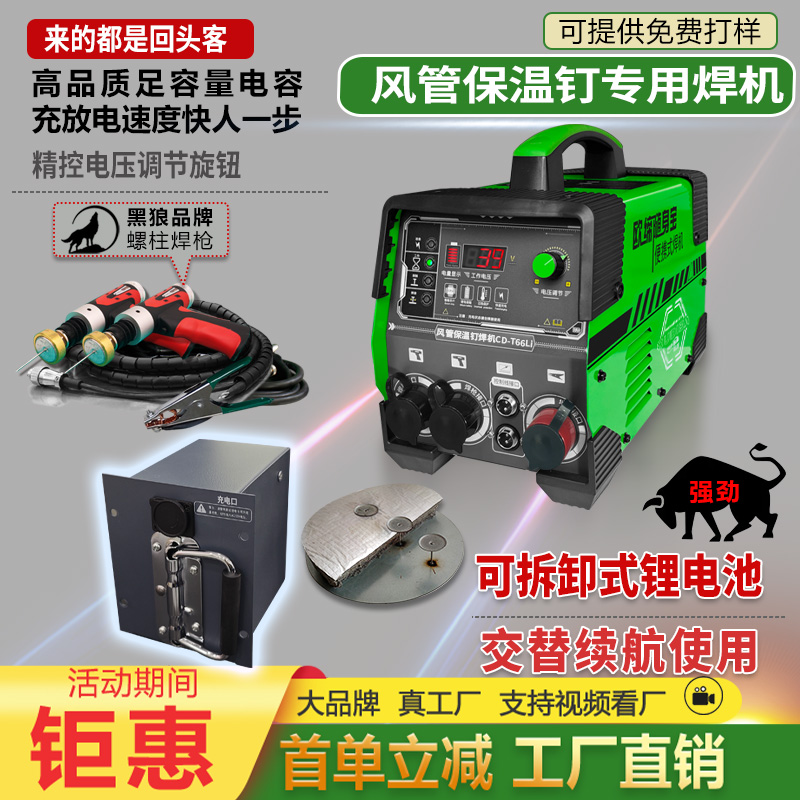 歐締保溫釘焊機便攜充電款鋰電款