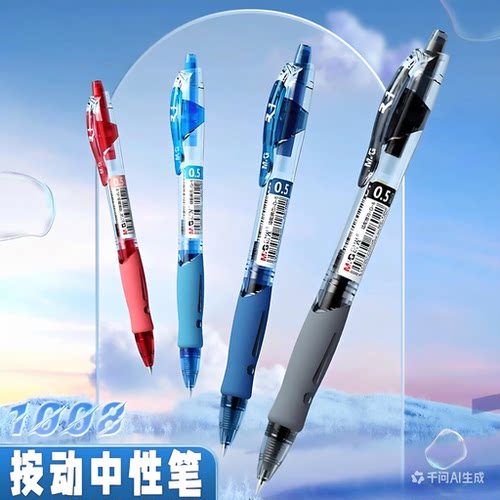 晨光gp1008按动中性笔